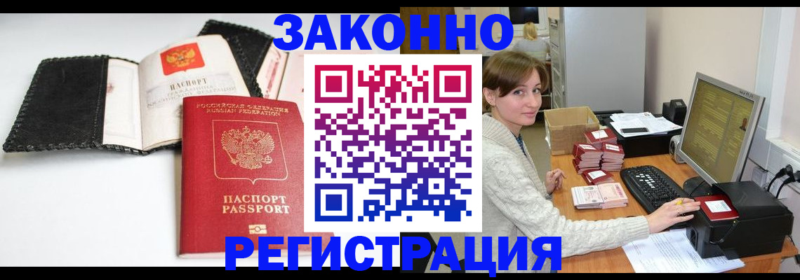 временная регистрация для школы в Зеленокумске