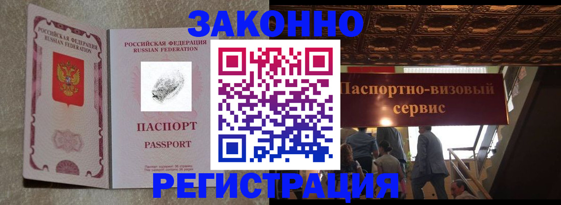 временная регистрация гарантия в Зеленокумске