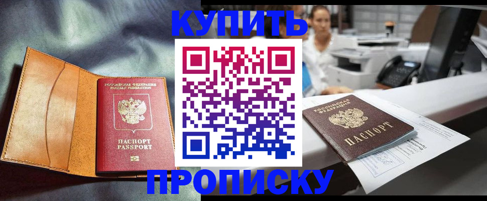 временная регистрация для школы в Зеленокумске