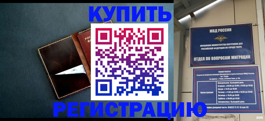 временная регистрация недорого в Зеленокумске