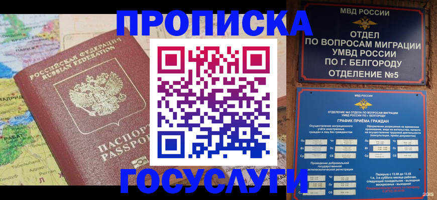 прописка регистрация в Зеленокумске
